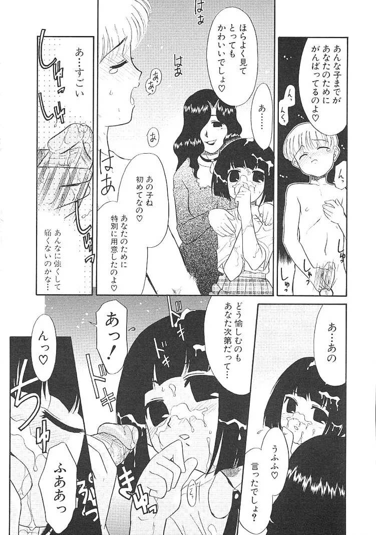 カリスマママ Page.128