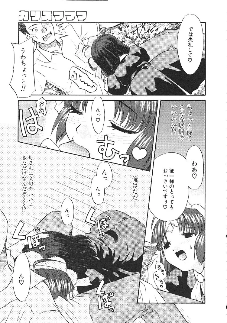 カリスマママ Page.15