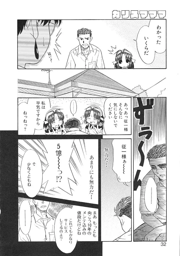 カリスマママ Page.32