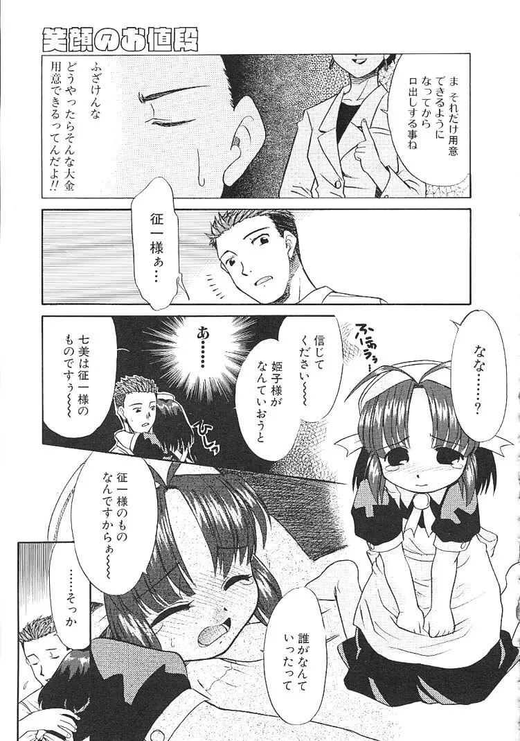 カリスマママ Page.33