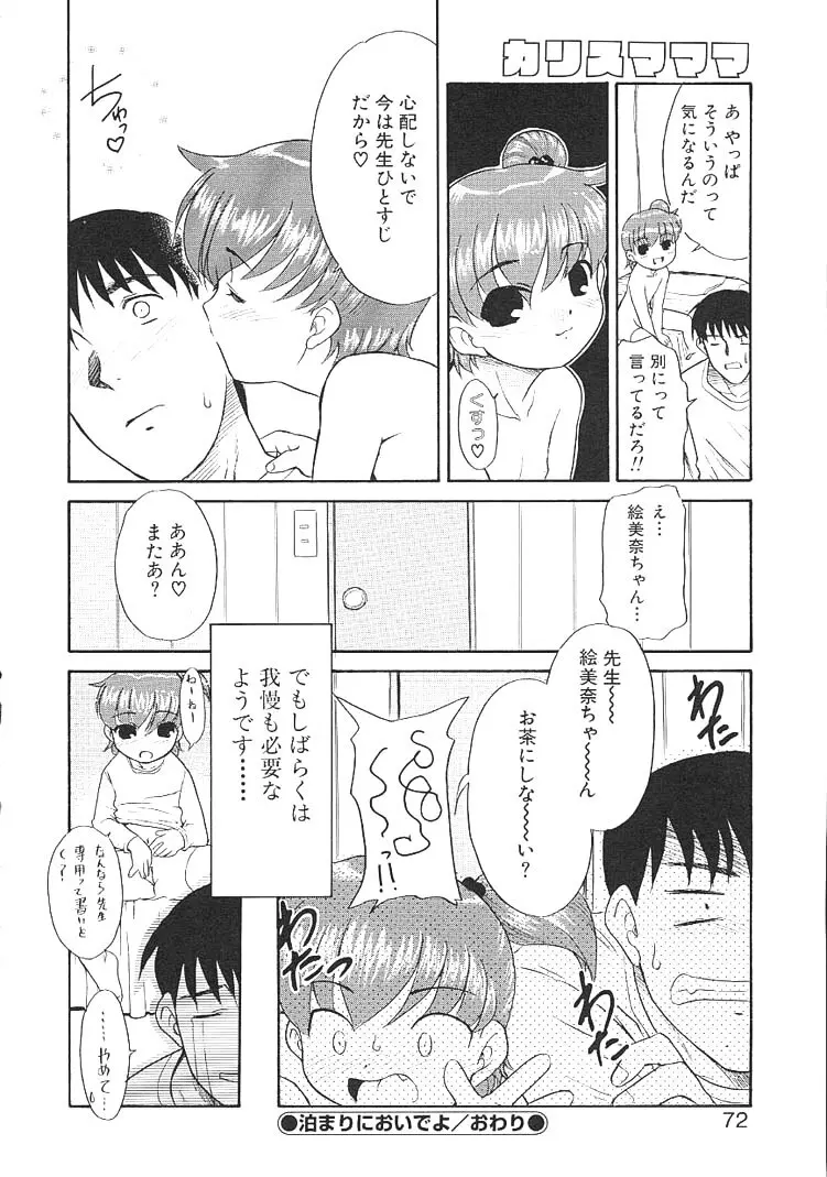 カリスマママ Page.72