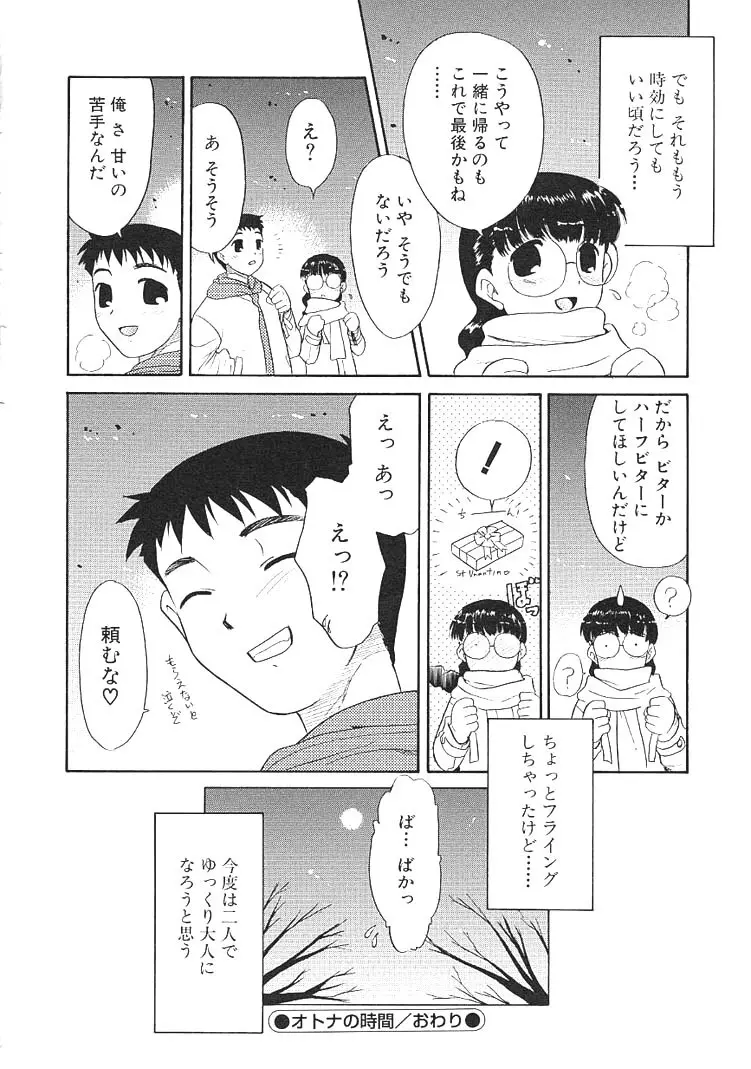 カリスマママ Page.96