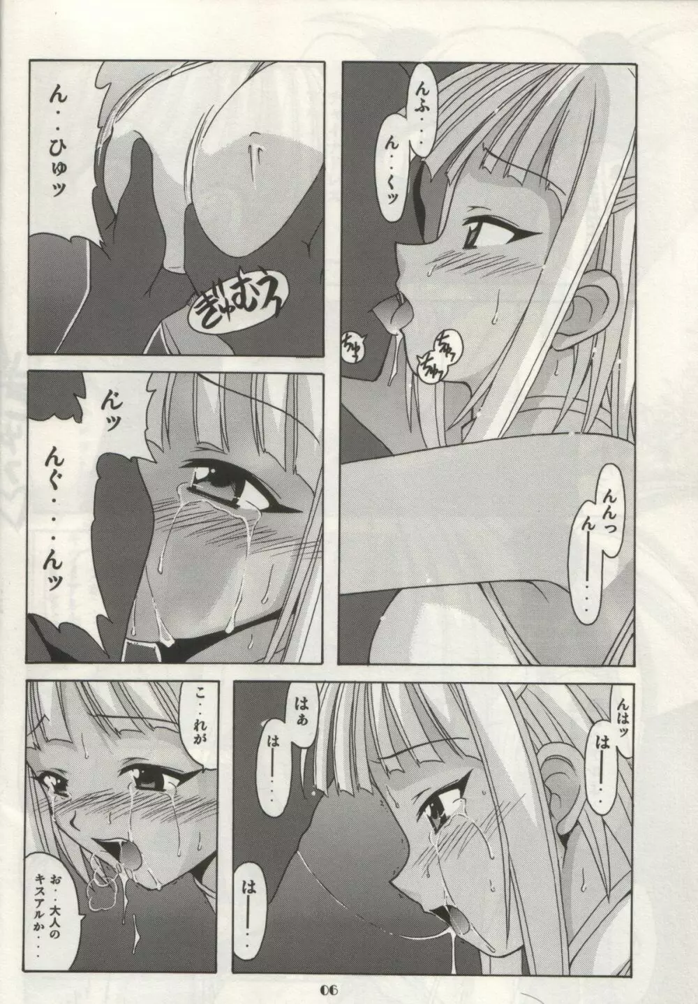 超包子へようこそ!! Page.5