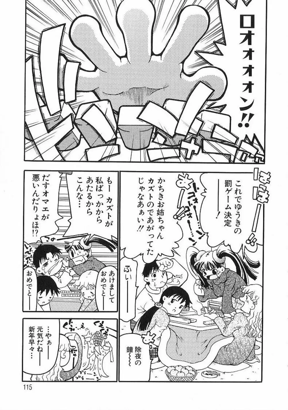 痴漢やま感大輪姦 Page.117