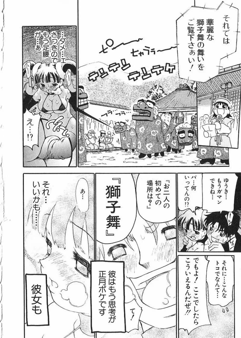 痴漢やま感大輪姦 Page.134