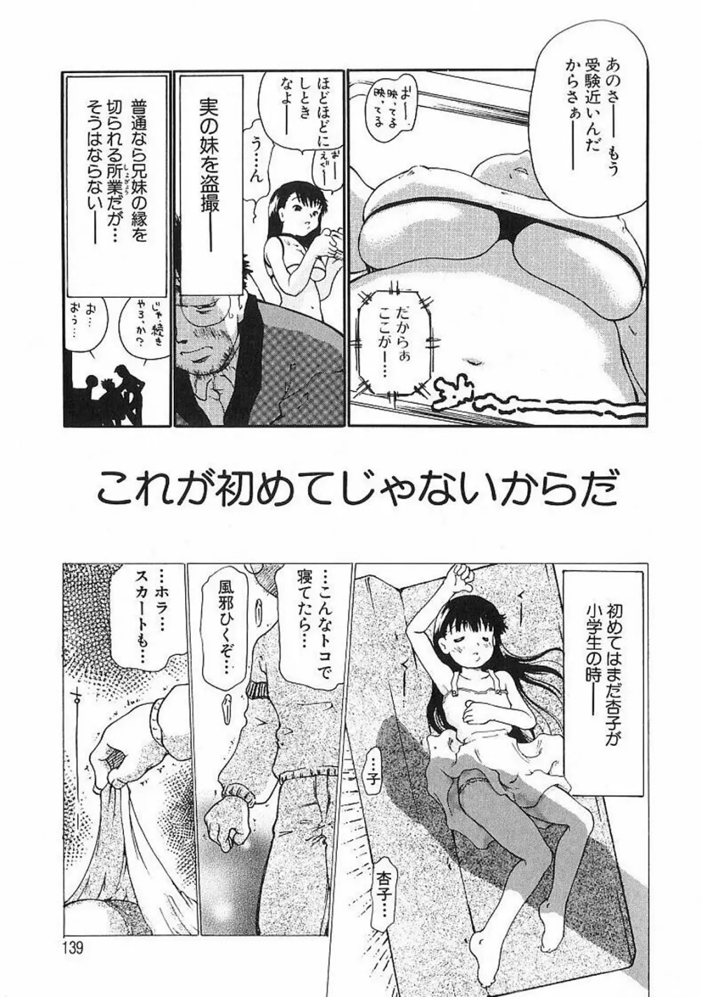 痴漢やま感大輪姦 Page.141