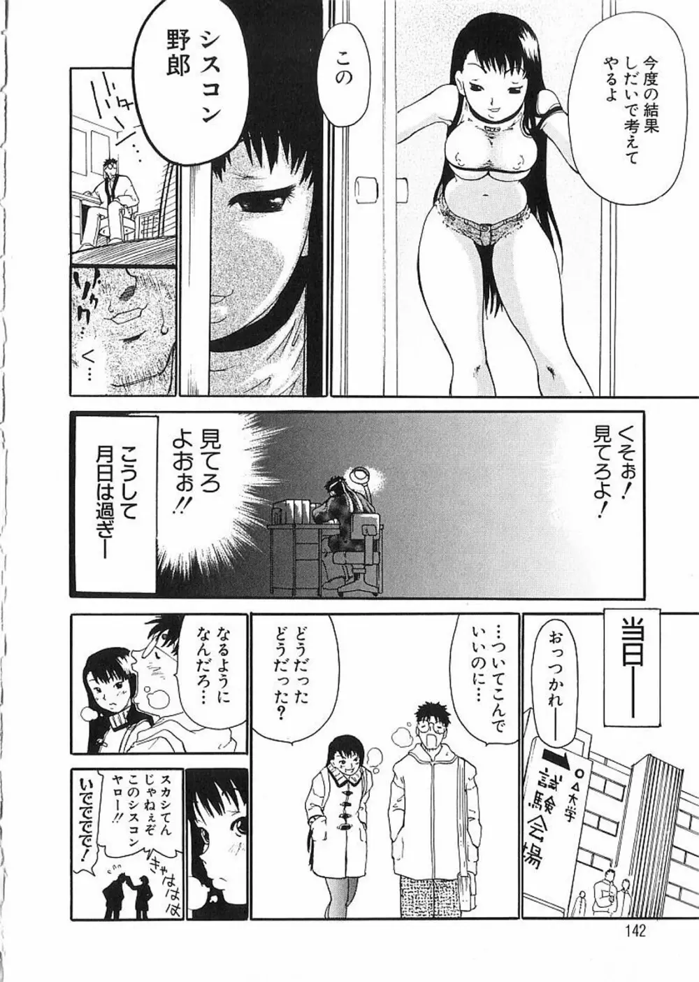 痴漢やま感大輪姦 Page.144