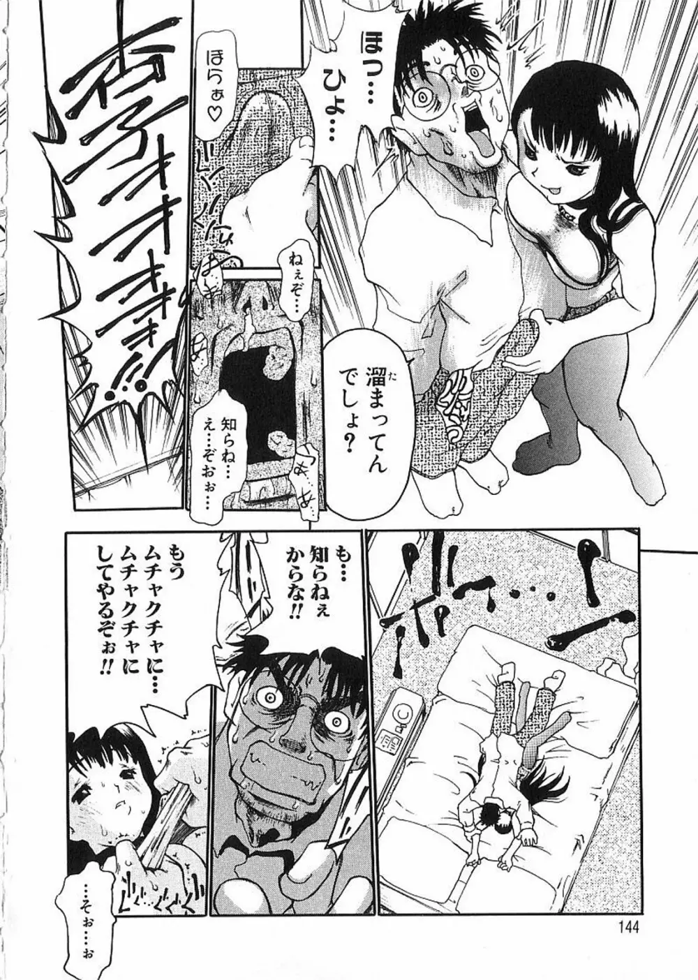 痴漢やま感大輪姦 Page.146