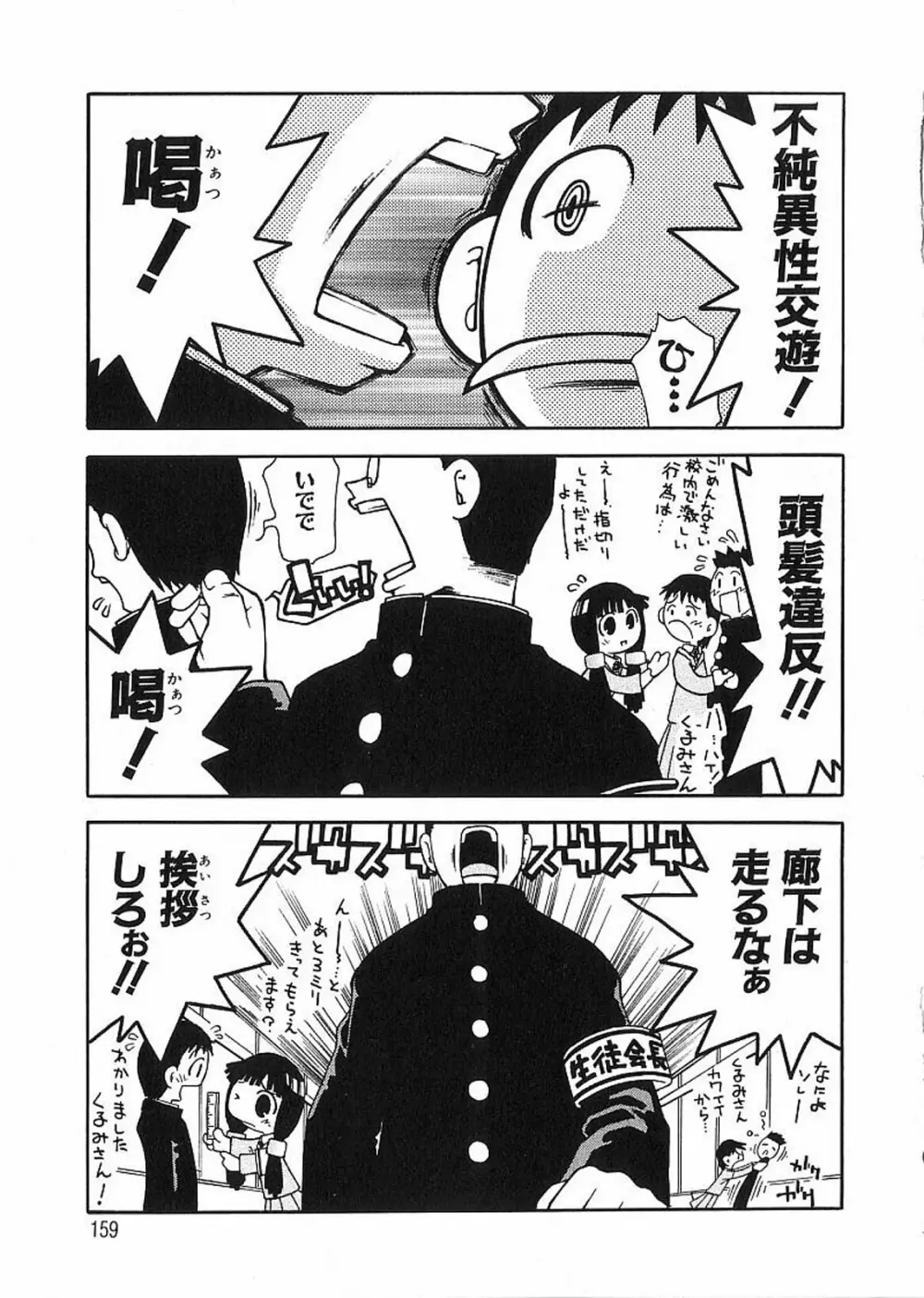 痴漢やま感大輪姦 Page.161