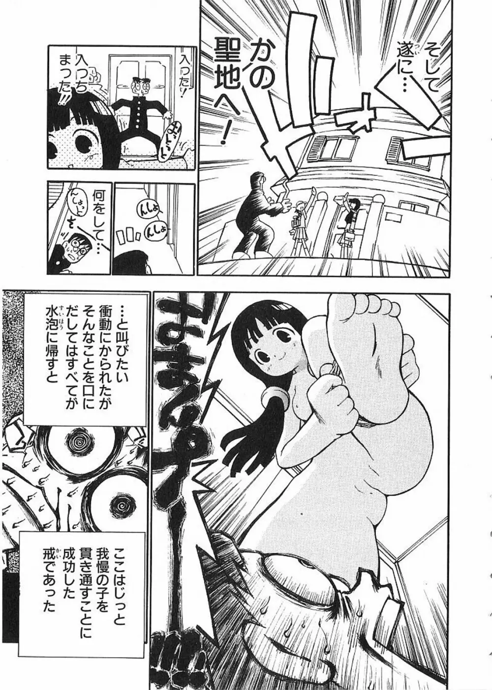 痴漢やま感大輪姦 Page.171