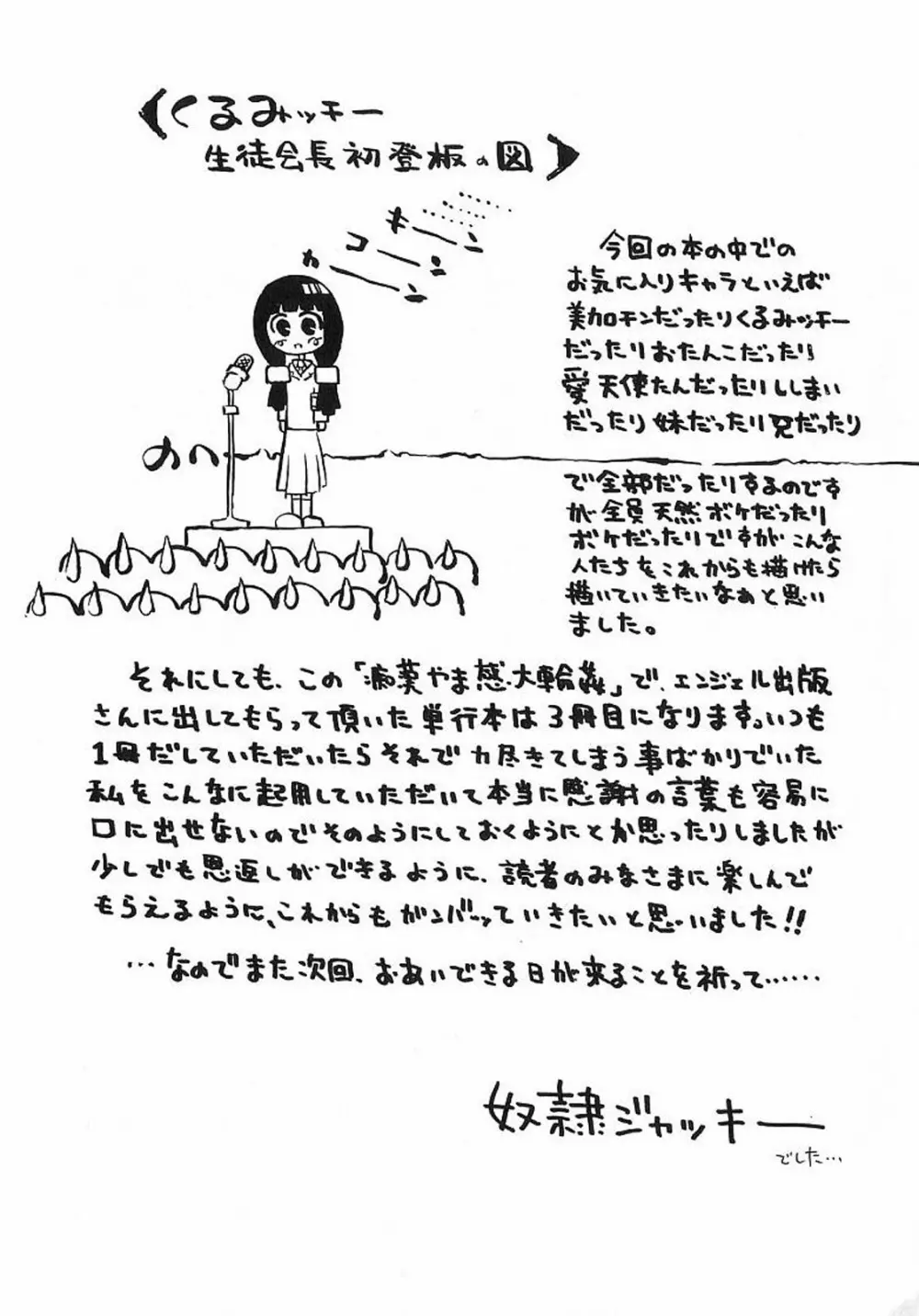 痴漢やま感大輪姦 Page.184