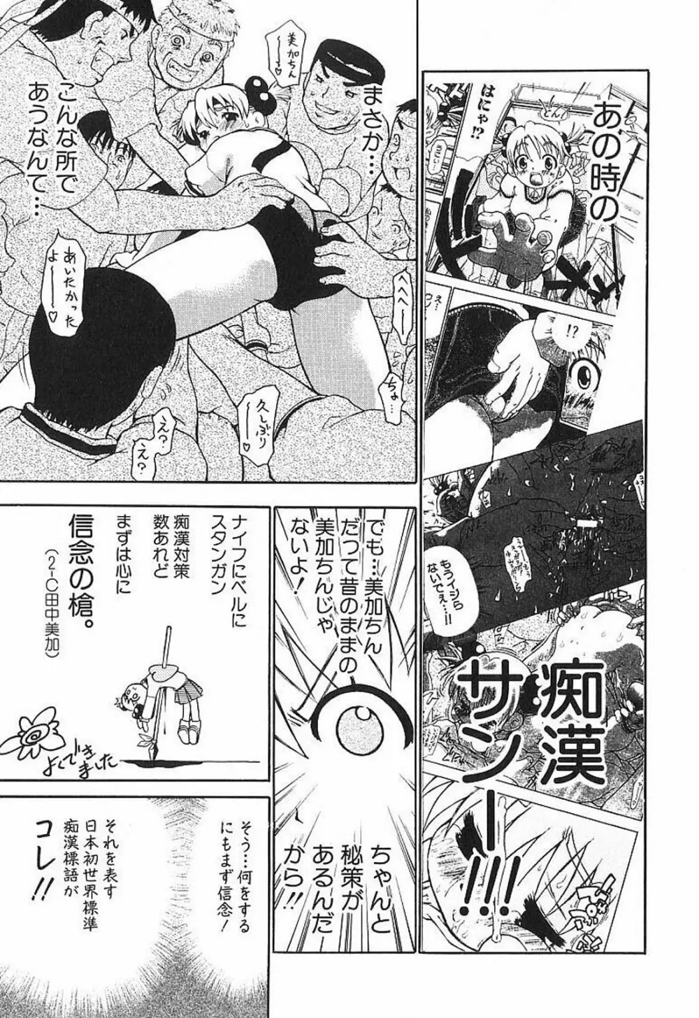 痴漢やま感大輪姦 Page.33