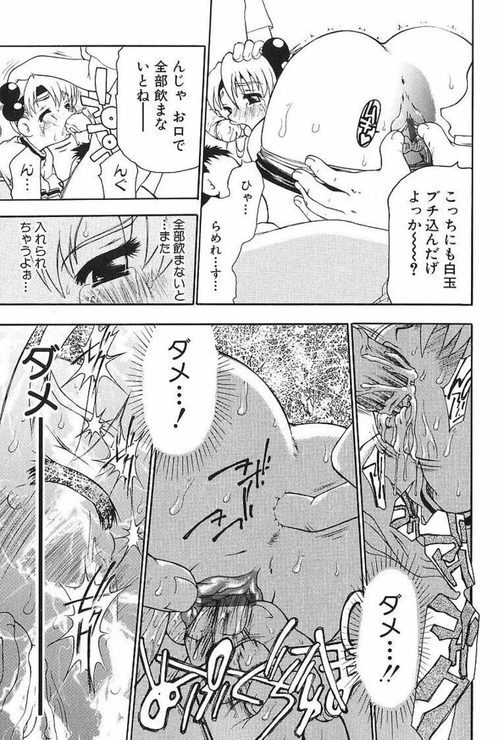 痴漢やま感大輪姦 Page.41