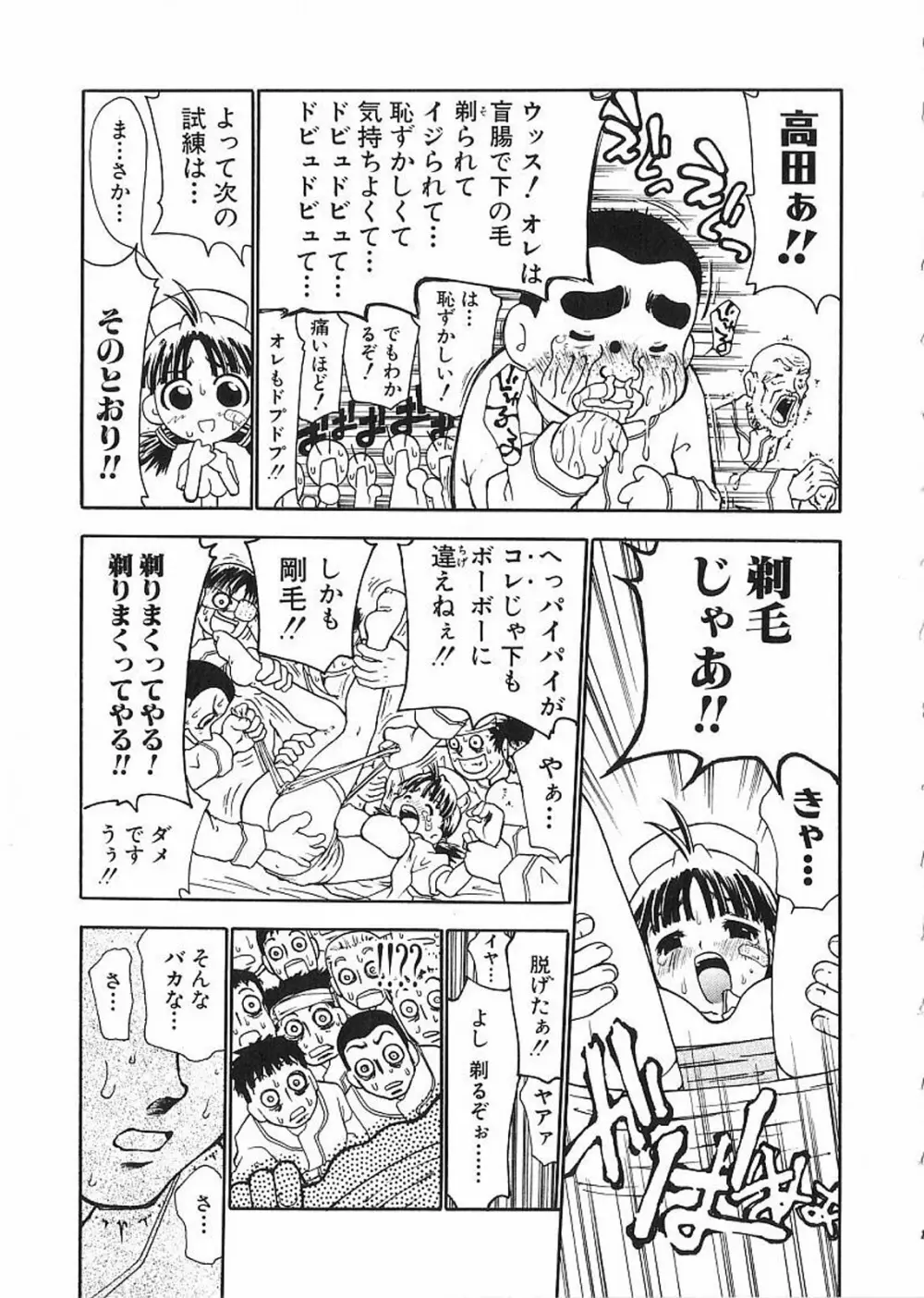 痴漢やま感大輪姦 Page.81