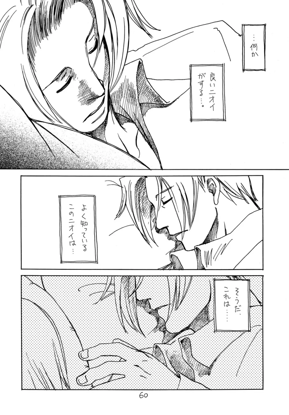 [爆走スペシャル (ヤチ) RxM DX (逆転裁判) Page.59