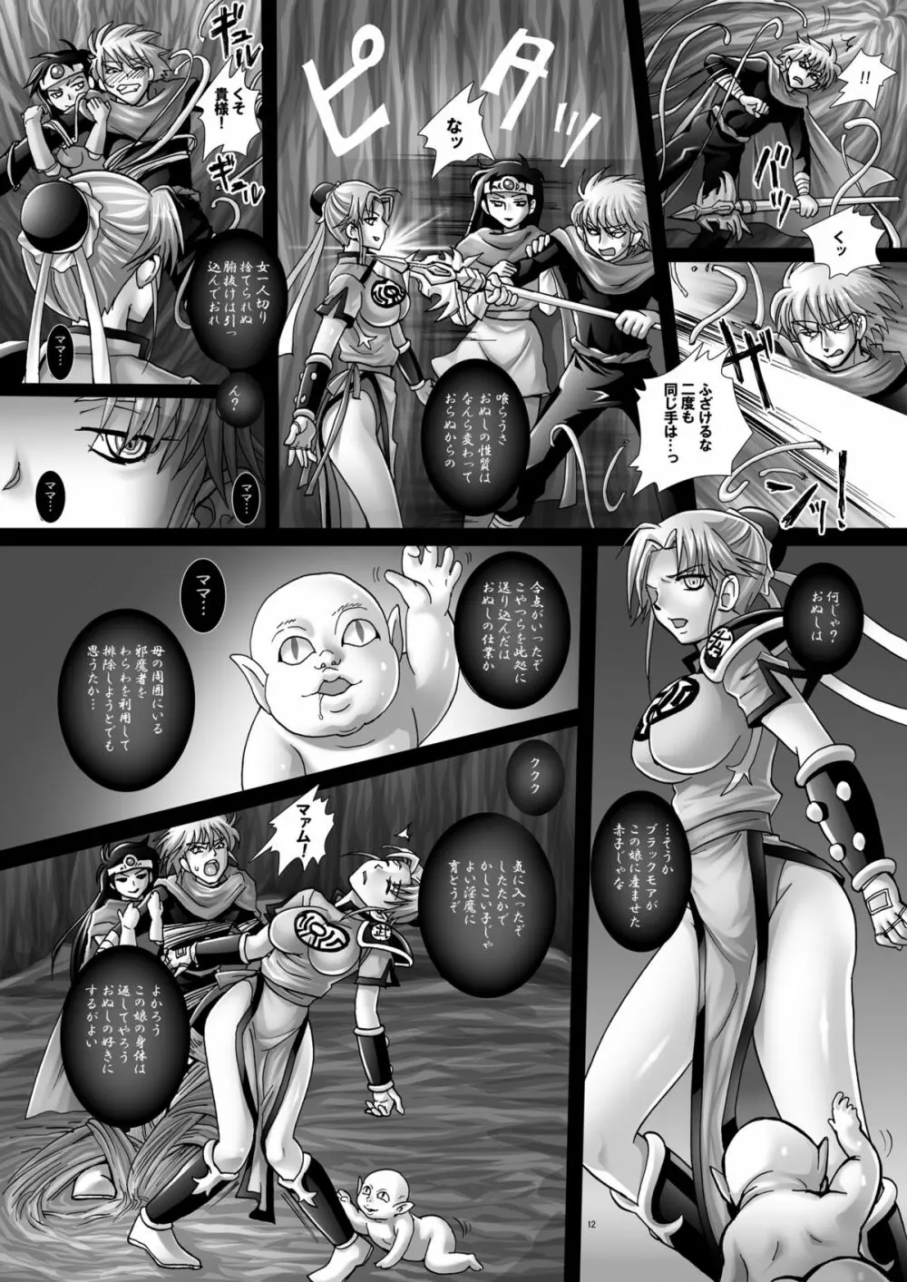 魔胎奇伝マァム 5 Page.11