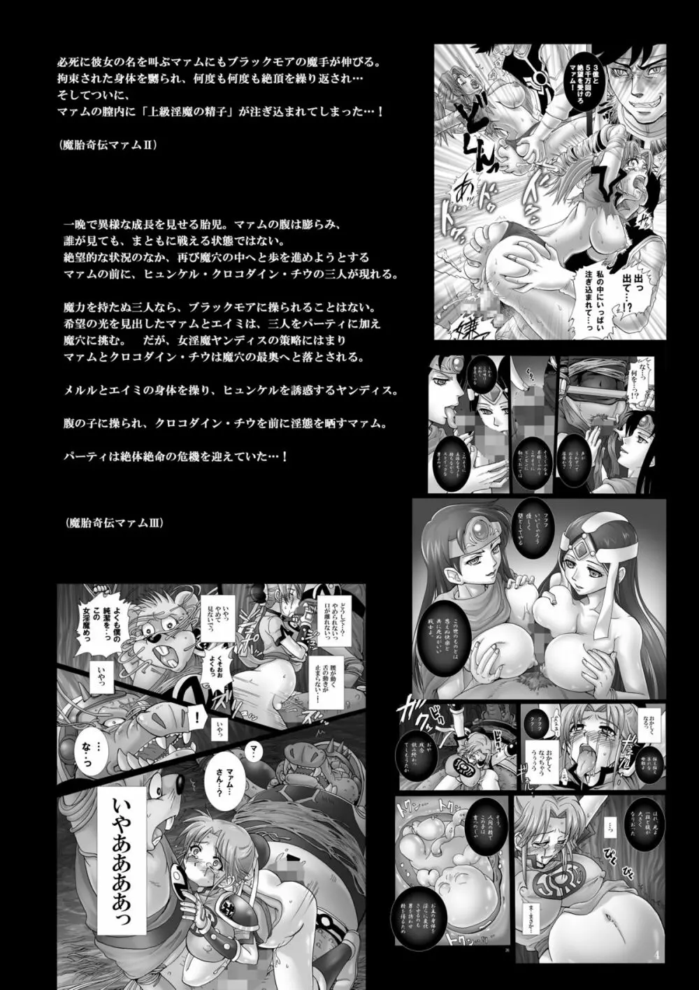 魔胎奇伝マァム 5 Page.3