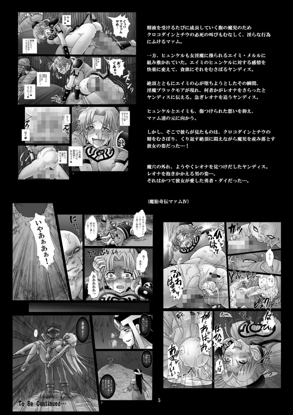 魔胎奇伝マァム 5 Page.4