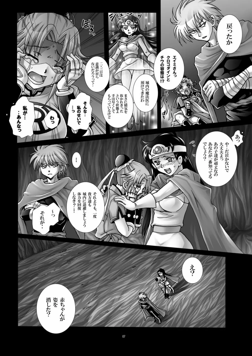 魔胎奇伝マァム 5 Page.6