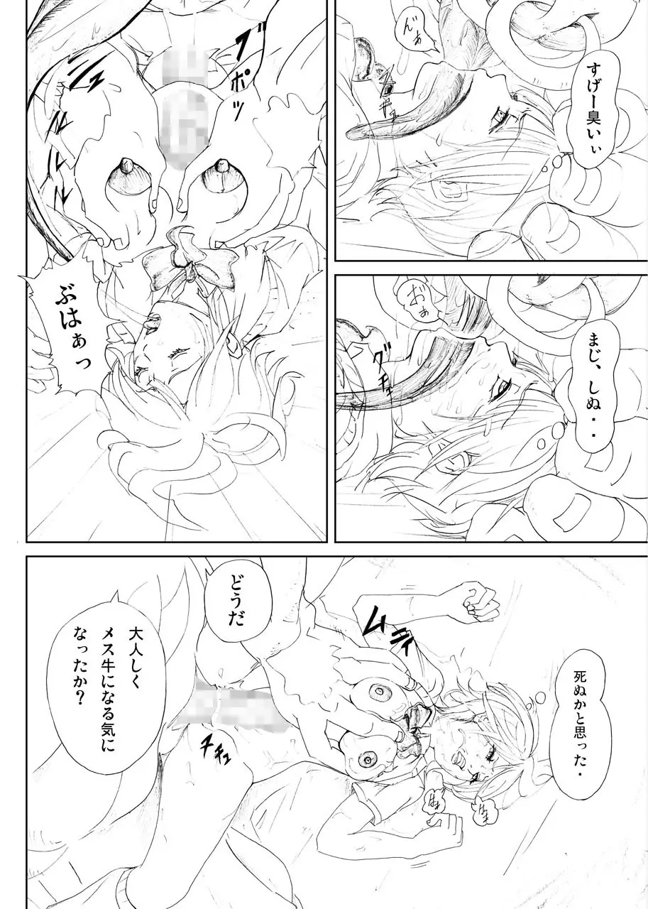 ] ミノタウロスの性処理 Page.12