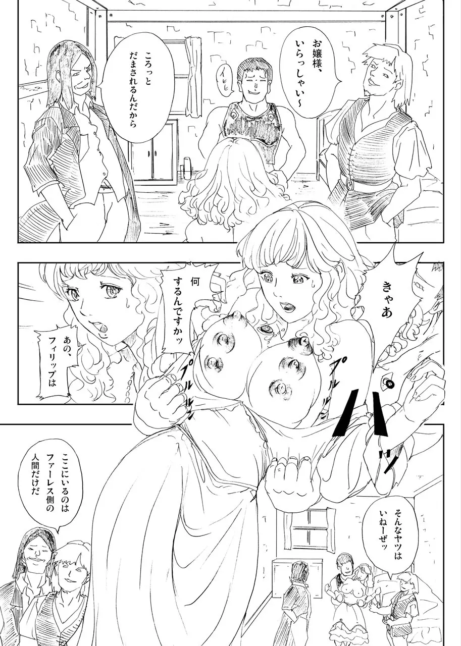 ] ミノタウロスの性処理 Page.25