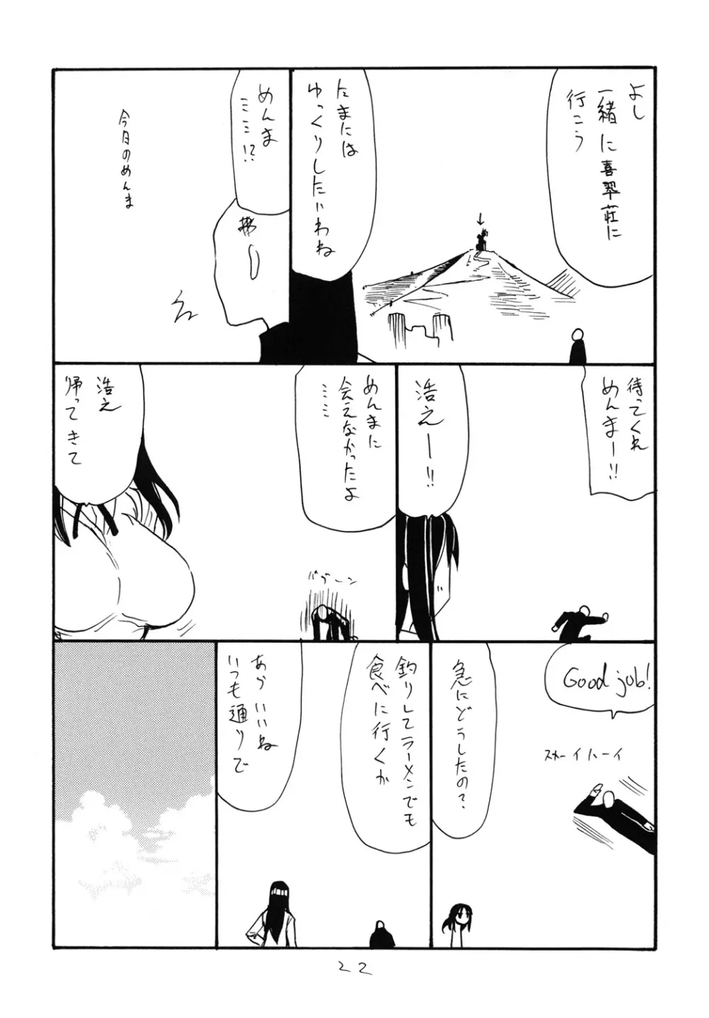 ふたなりごはん Page.21