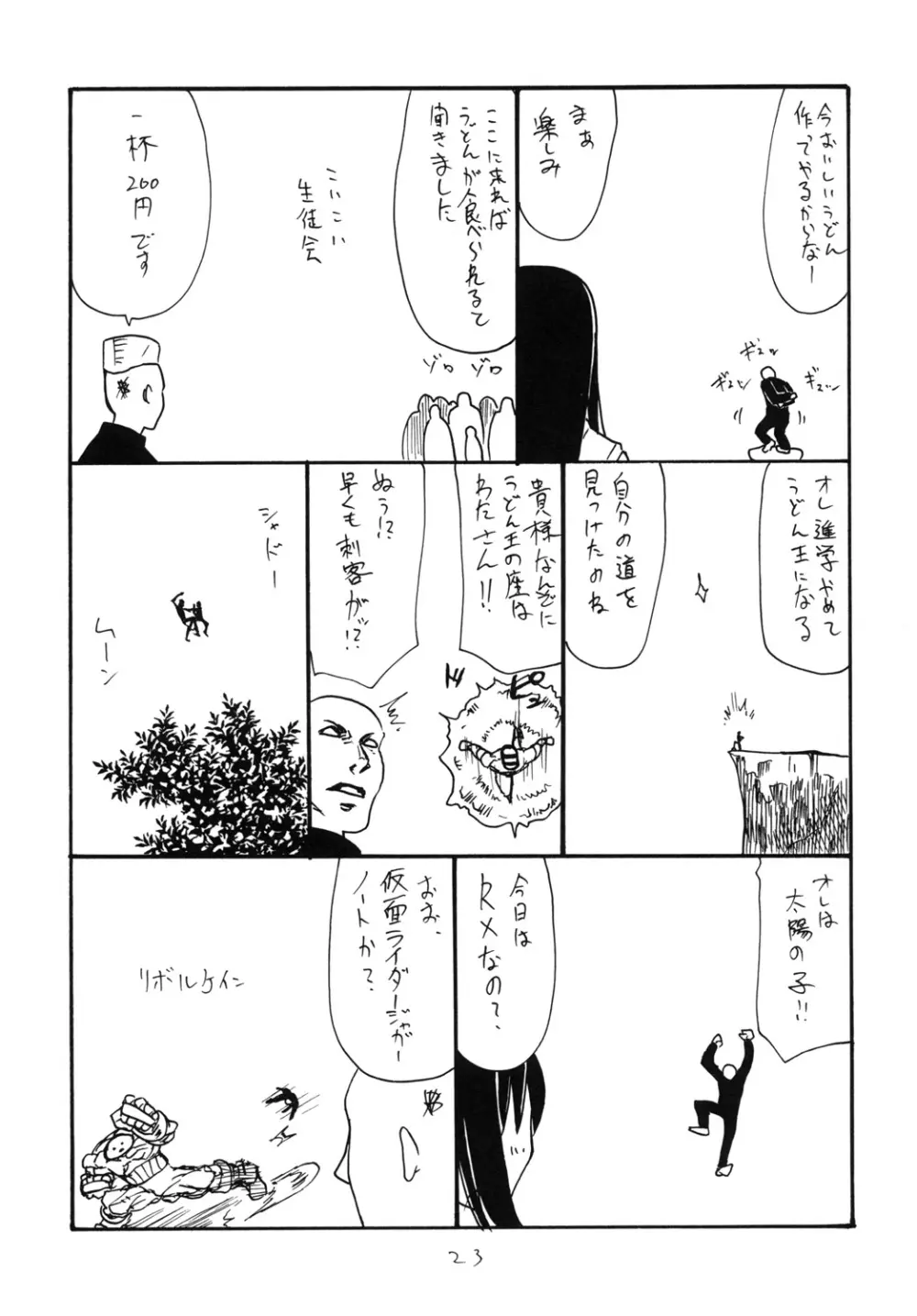 ふたなりごはん Page.22