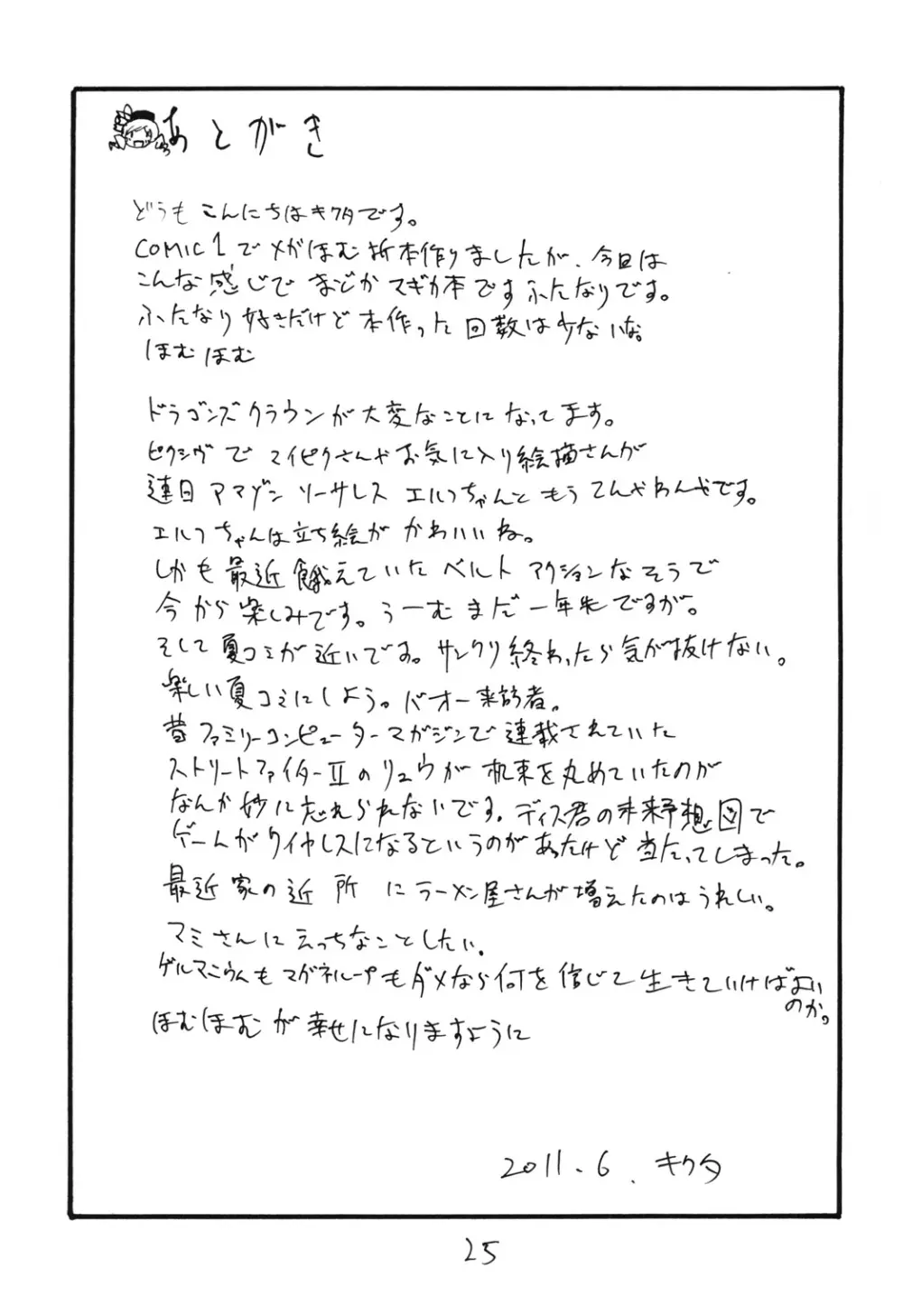 ふたなりごはん Page.24