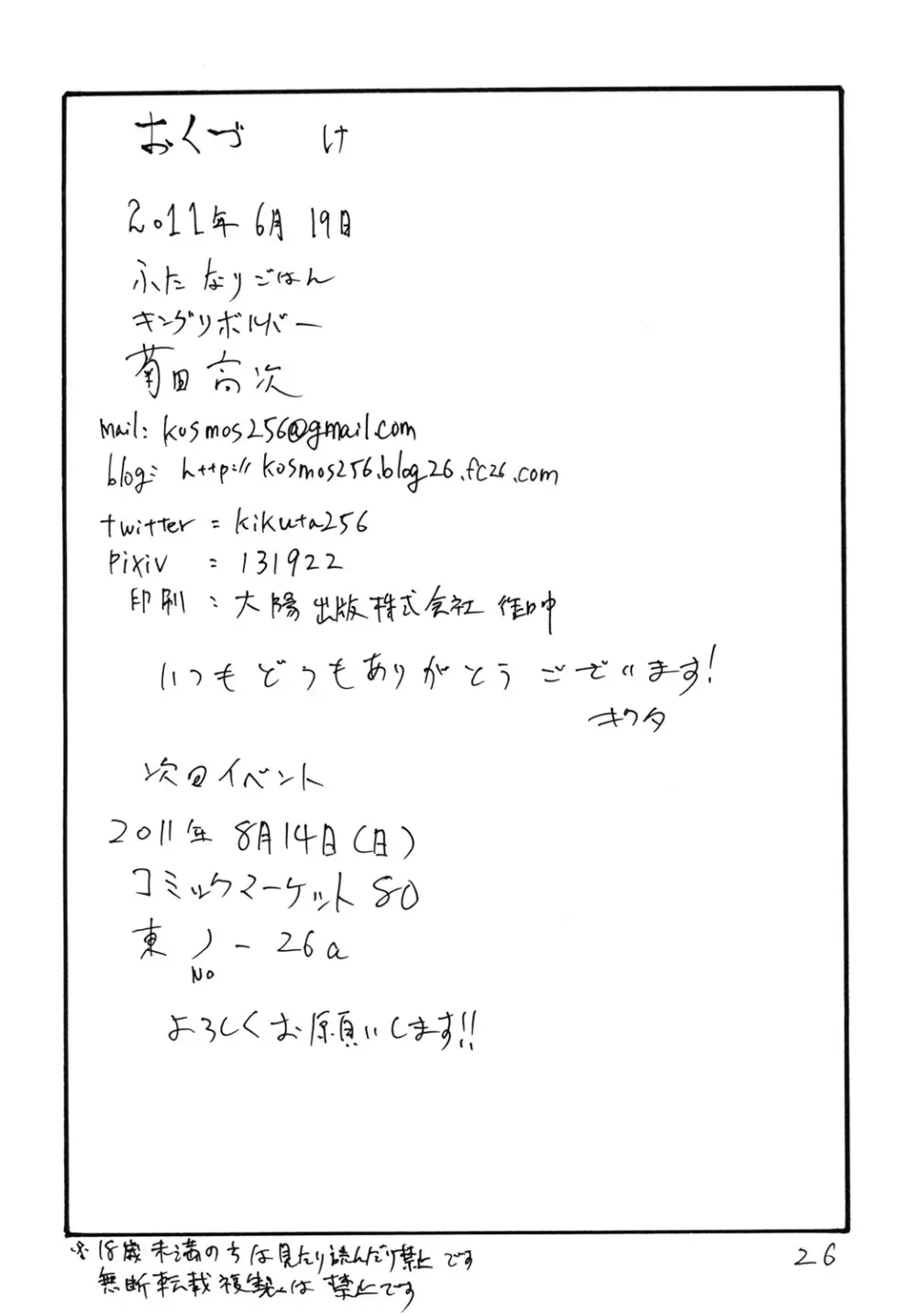 ふたなりごはん Page.25
