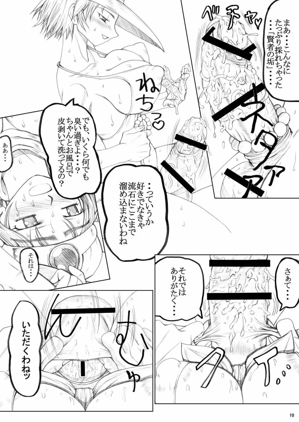 永久歯プラス珊瑚 Page.10