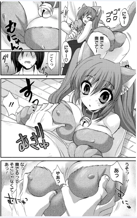 恋みみ。 Page.10