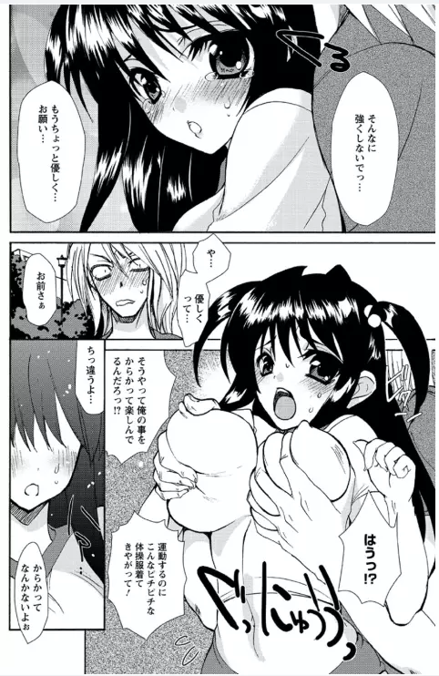 恋みみ。 Page.112