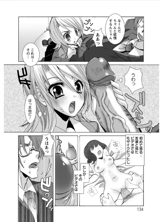 恋みみ。 Page.134