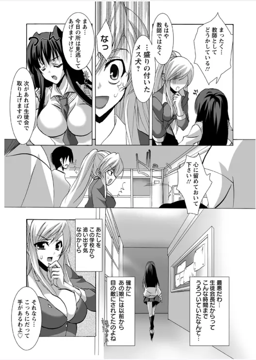 恋みみ。 Page.149