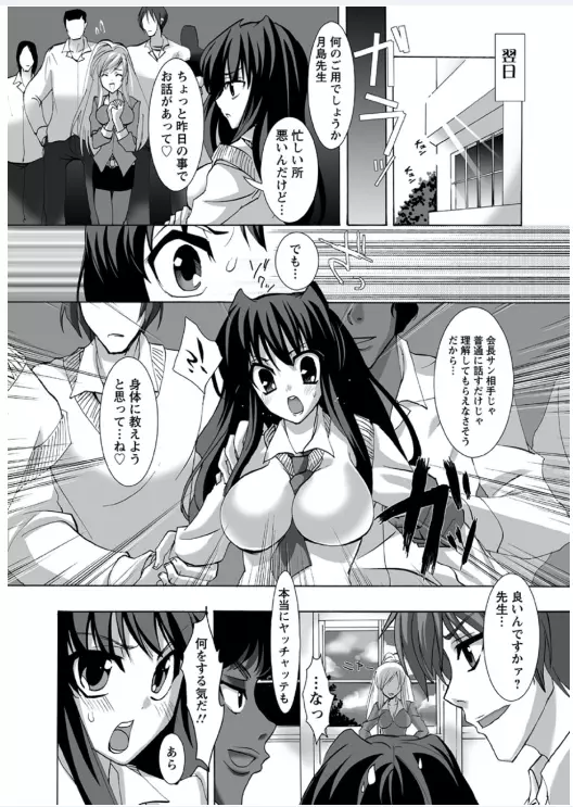 恋みみ。 Page.150