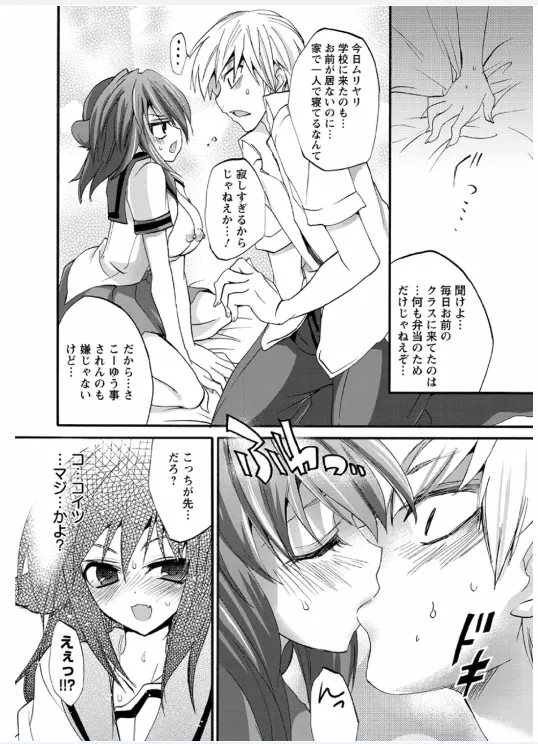 恋みみ。 Page.56