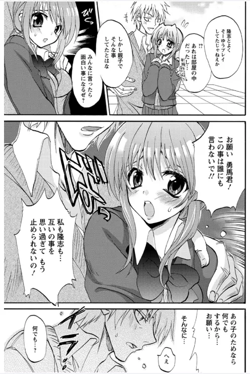 恋みみ。 Page.69