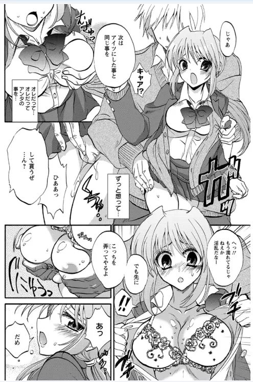 恋みみ。 Page.70