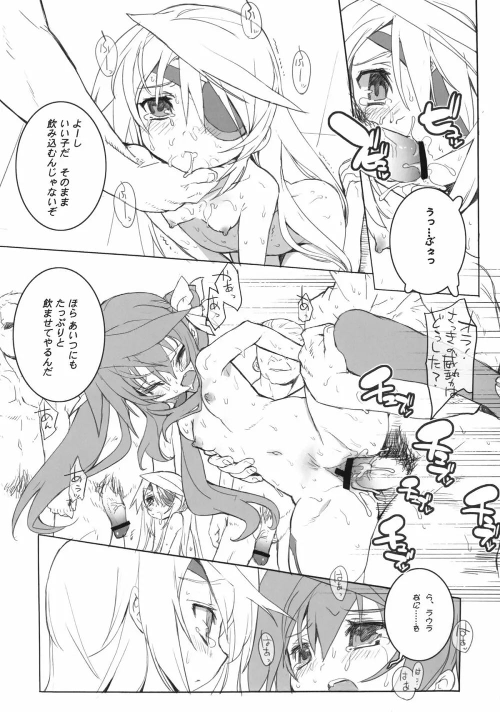 桃色酢豚 弐 pink subuta 2 Page.14