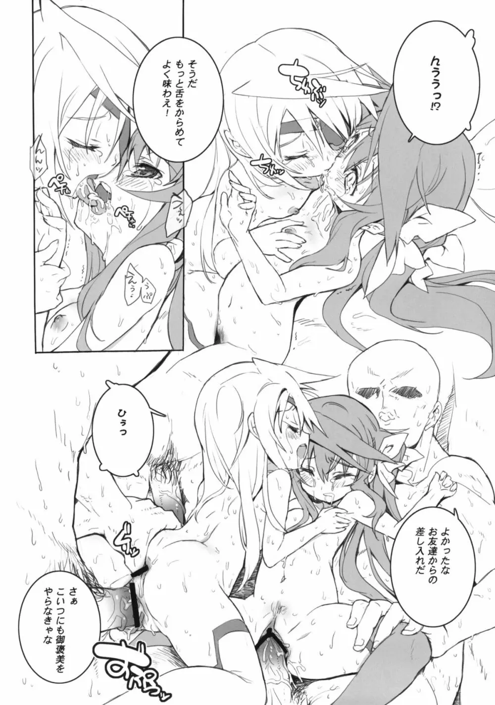 桃色酢豚 弐 pink subuta 2 Page.15