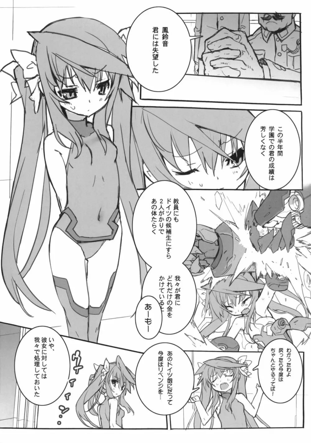 桃色酢豚 弐 pink subuta 2 Page.4