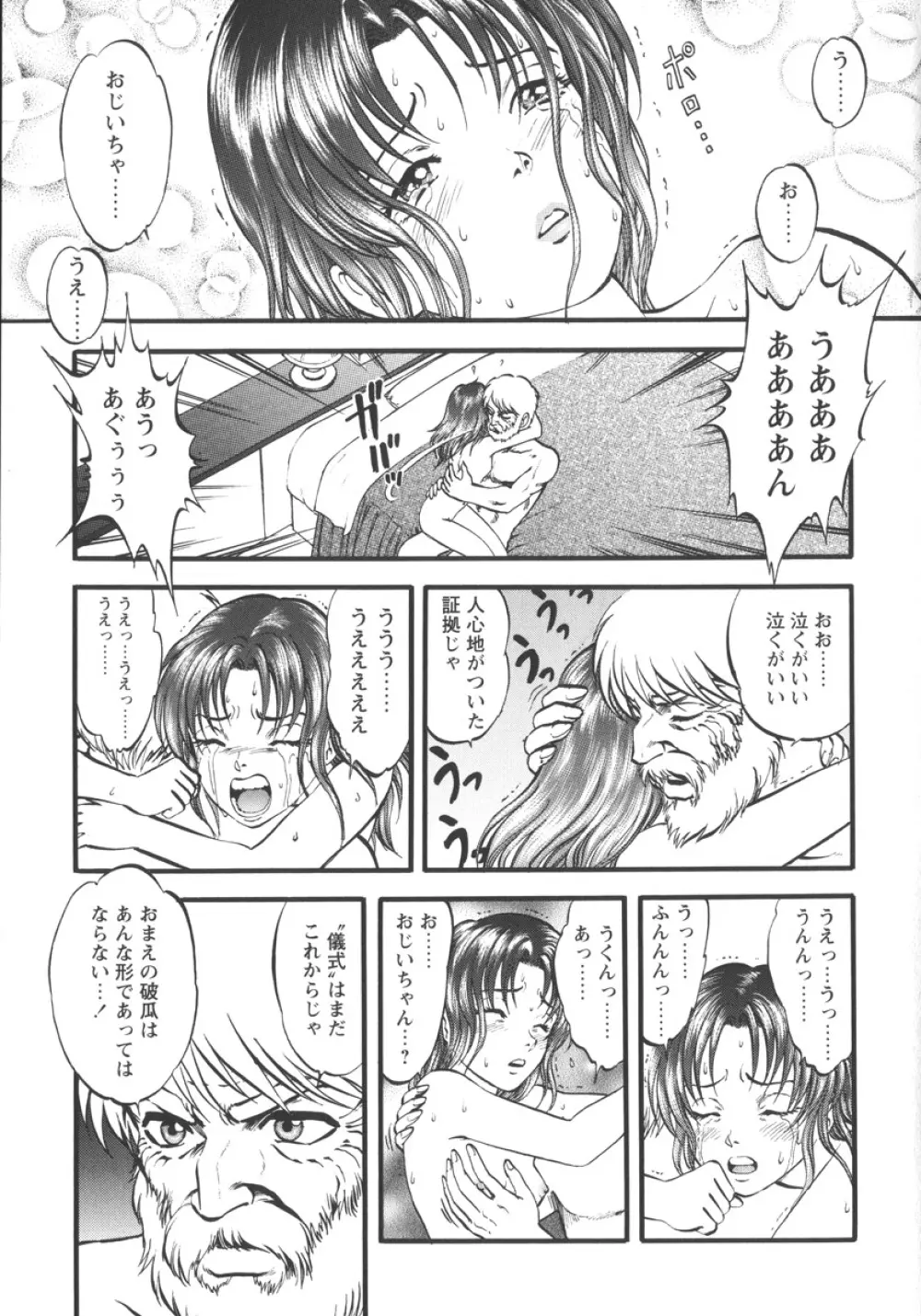 魅せられた狩人 Page.101