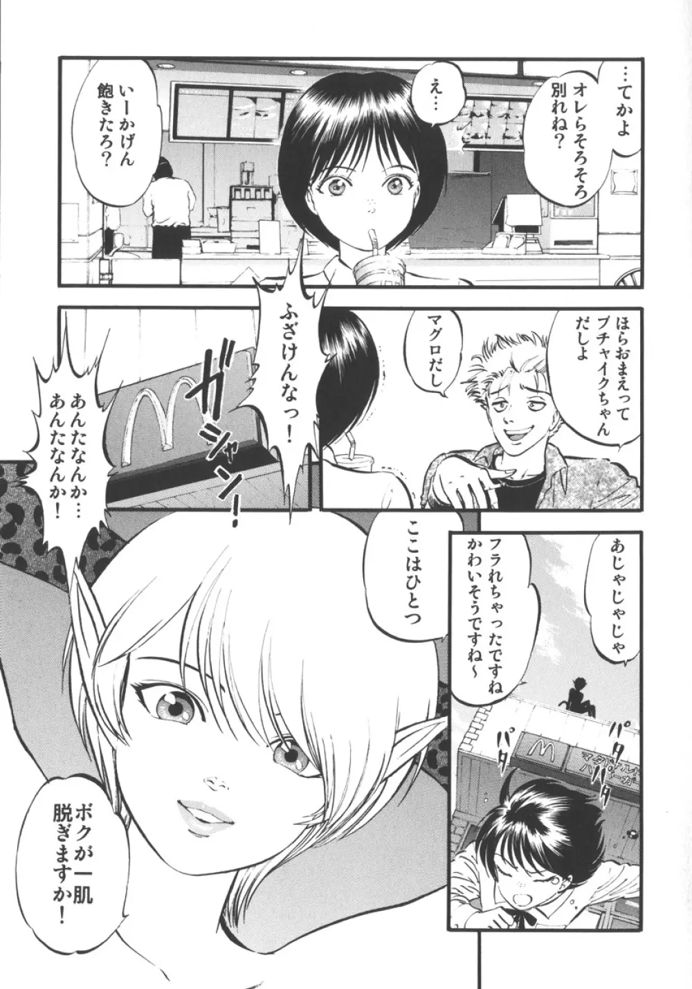 魅せられた狩人 Page.109