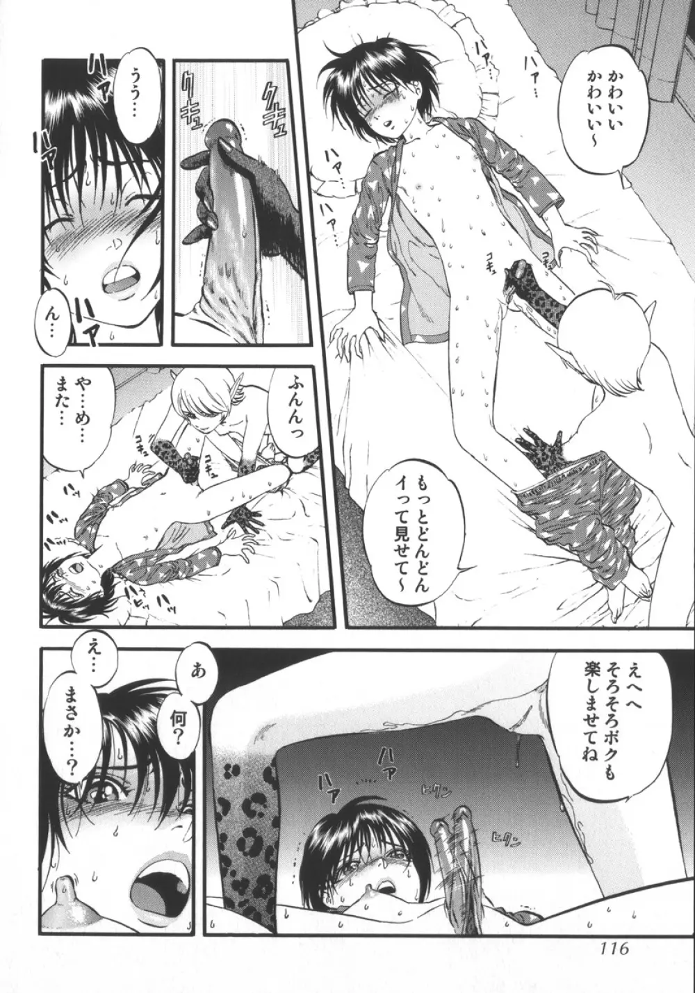 魅せられた狩人 Page.118