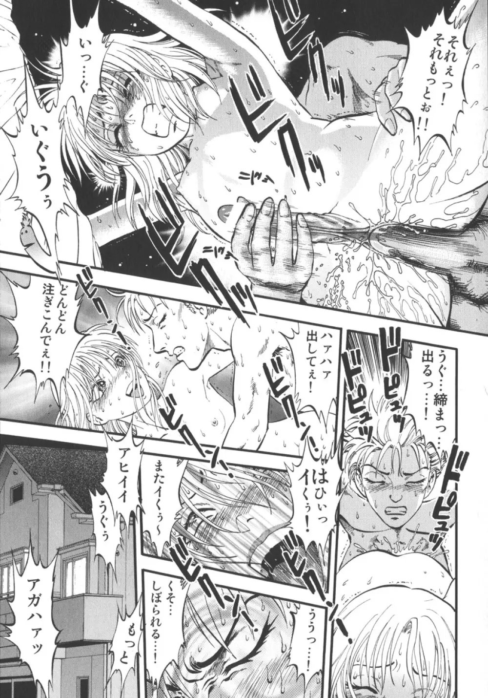 魅せられた狩人 Page.137