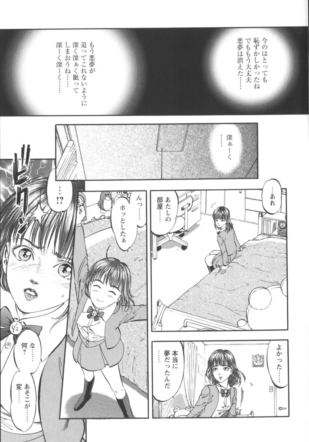 魅せられた狩人 Page.149