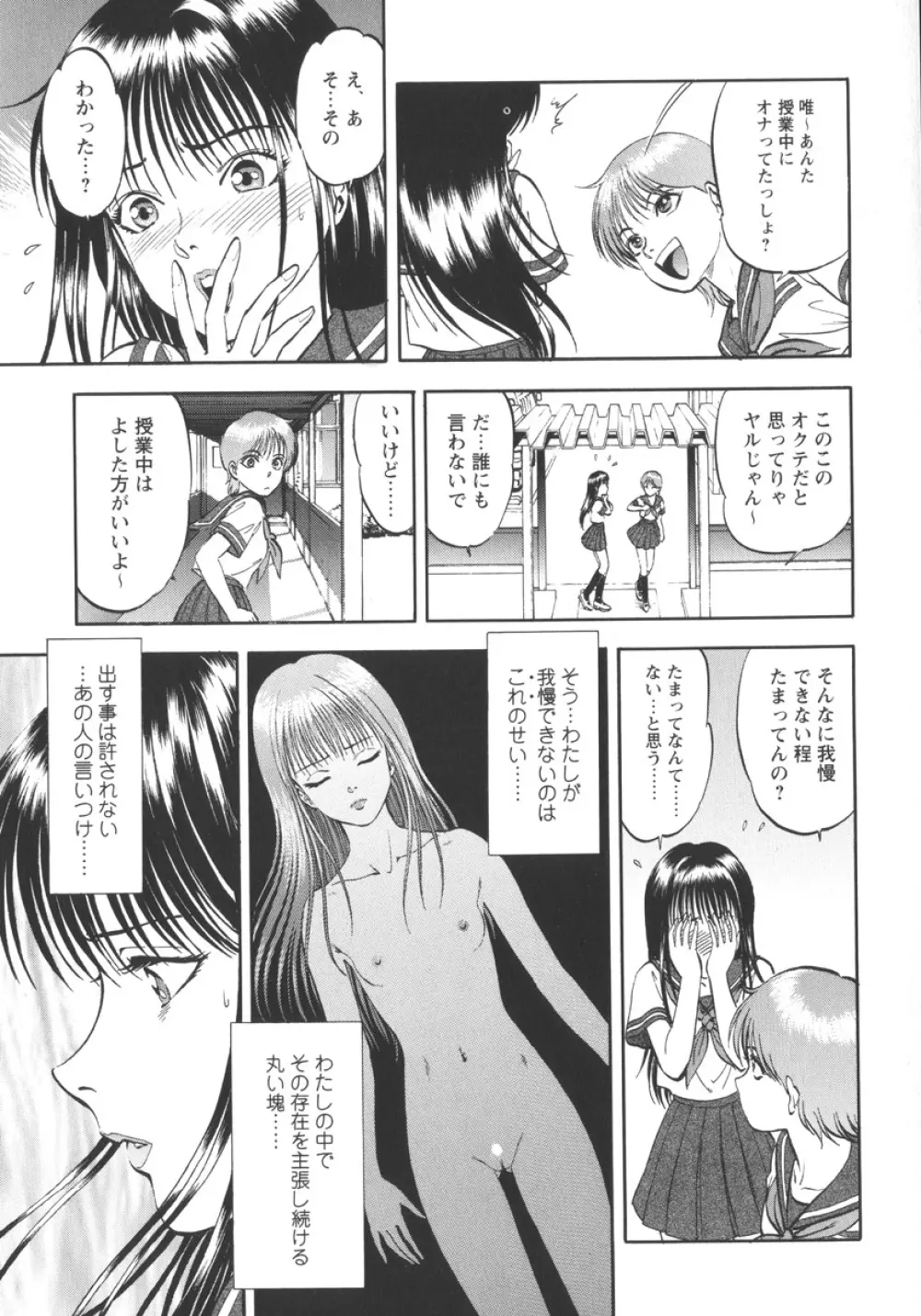 魅せられた狩人 Page.31