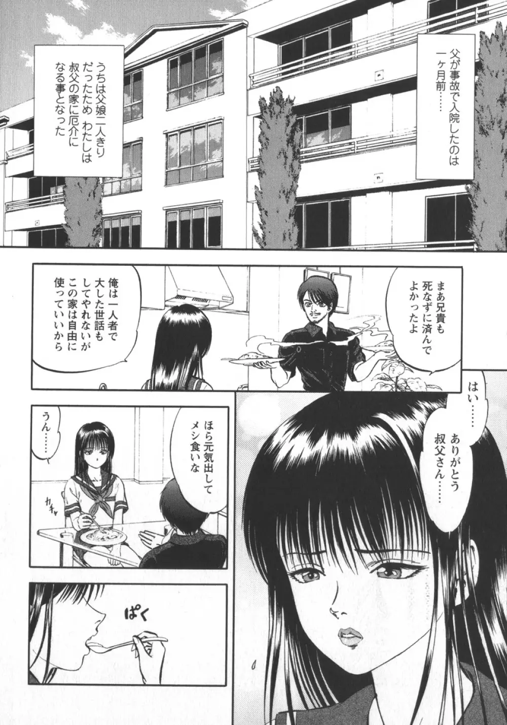 魅せられた狩人 Page.32