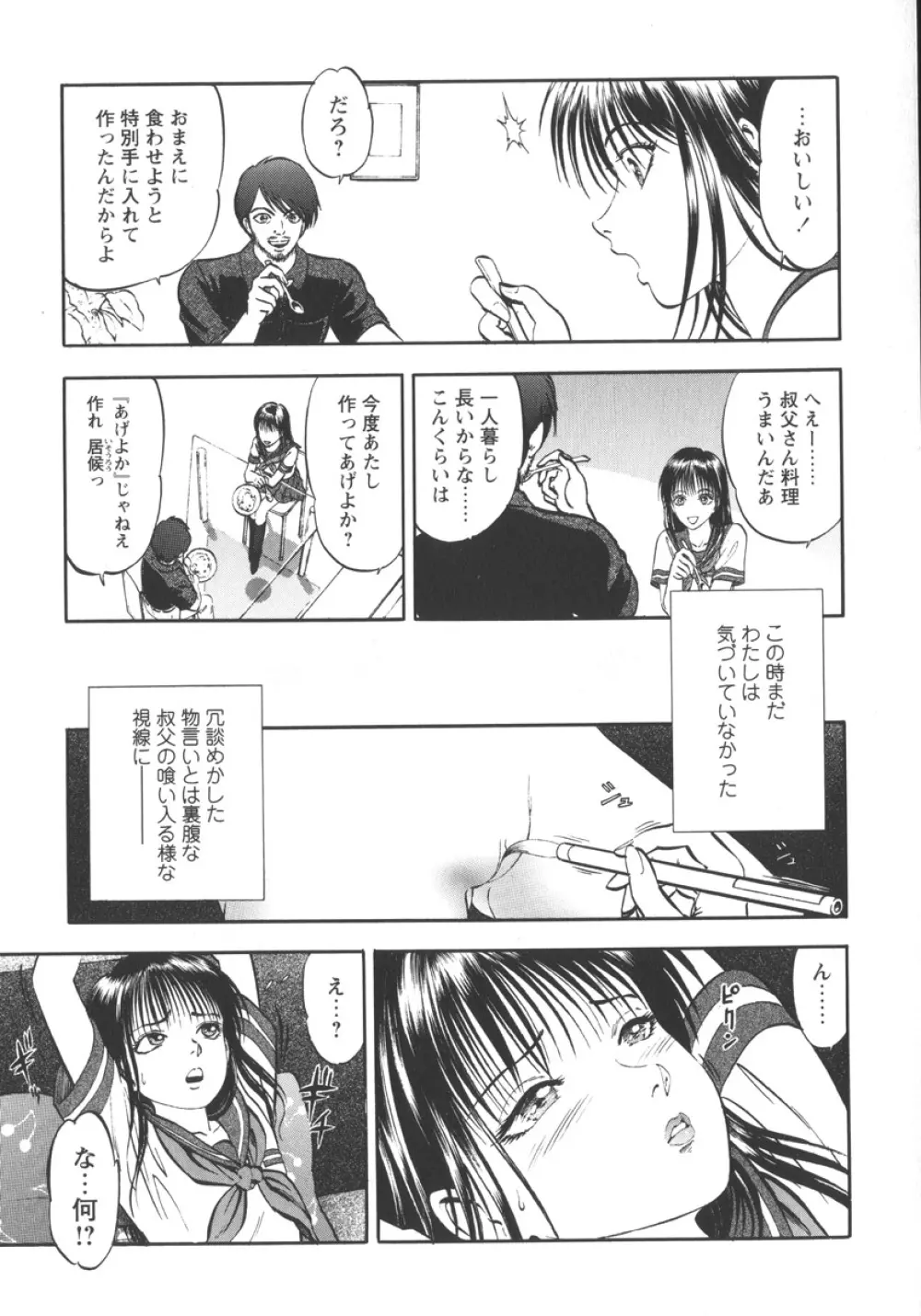 魅せられた狩人 Page.33