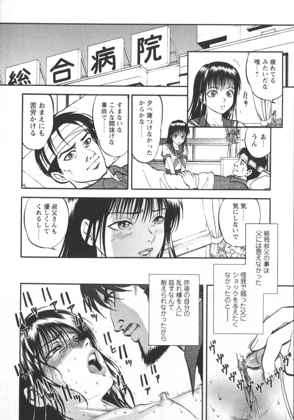 魅せられた狩人 Page.40